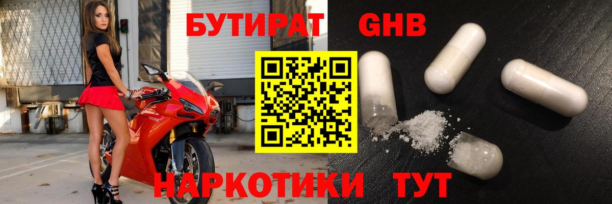 Гулькевичи  БУТИРАТ 99%  БУТИРАТ  Вход с VPN 