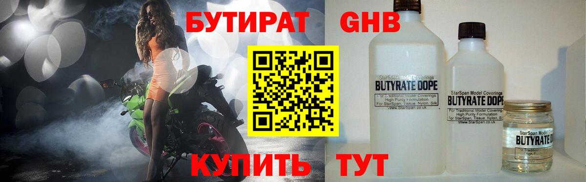 Бутират оксибутират Гулькевичи
