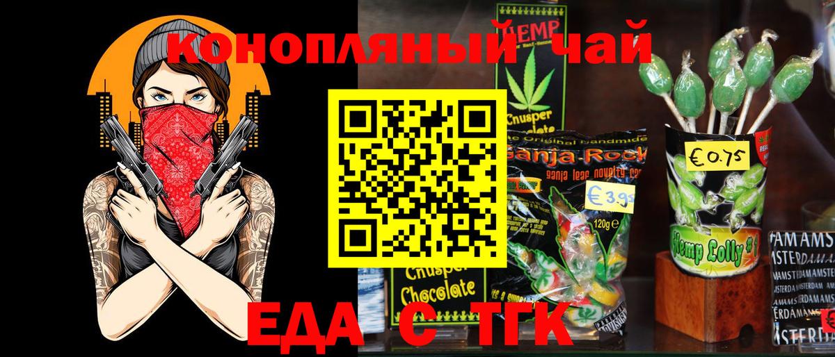 Еда ТГК марихуана Гулькевичи