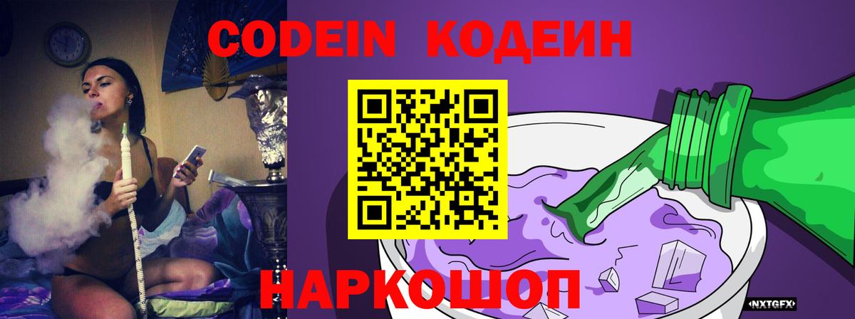 Кодеиновый сироп Lean напиток Lean (лин)  как найти закладки  Вход с VPN  Гулькевичи  Codein Purple Drank 