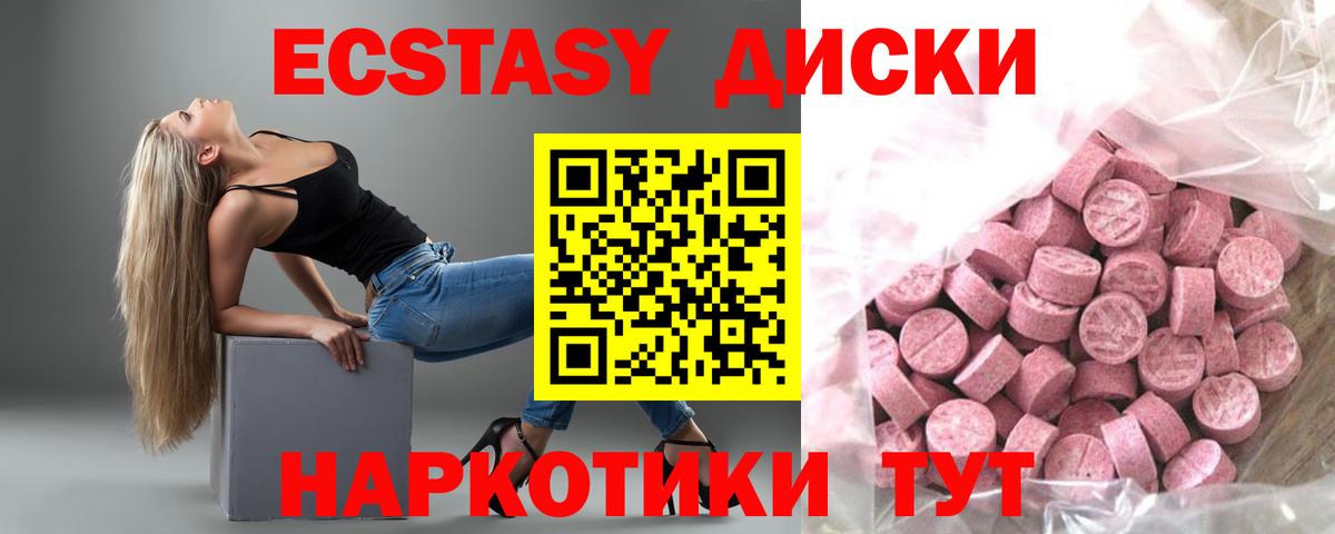 ЭКСТАЗИ круглые Гулькевичи