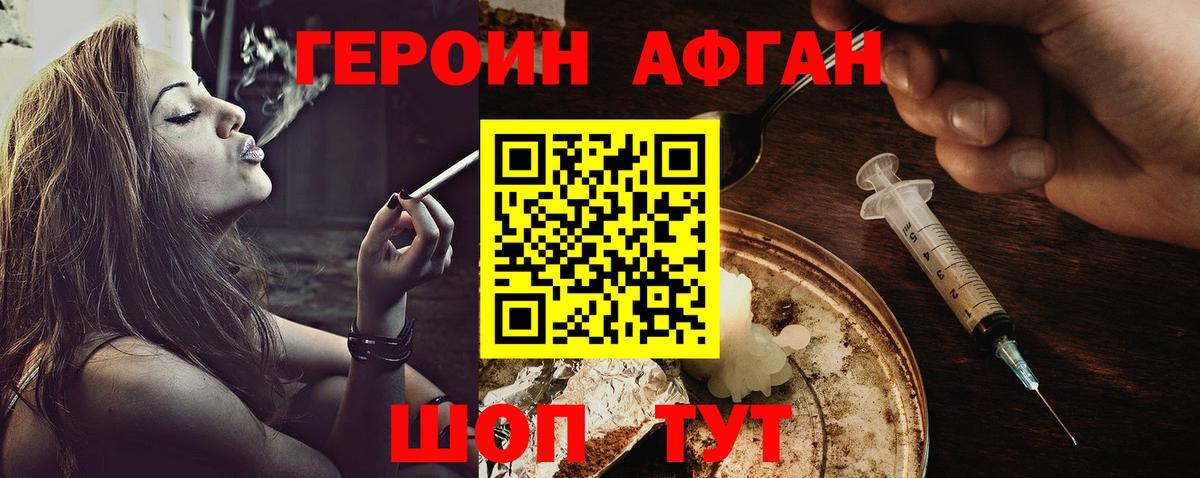 ГЕРОИН VHQ Гулькевичи