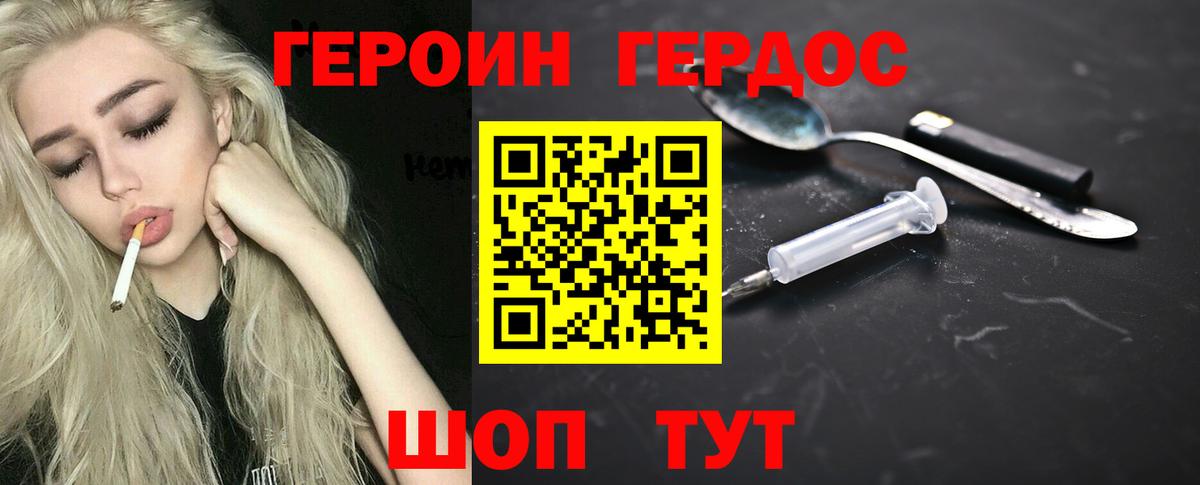 Героин Heroin  Вход с VPN  Героин  Гулькевичи 