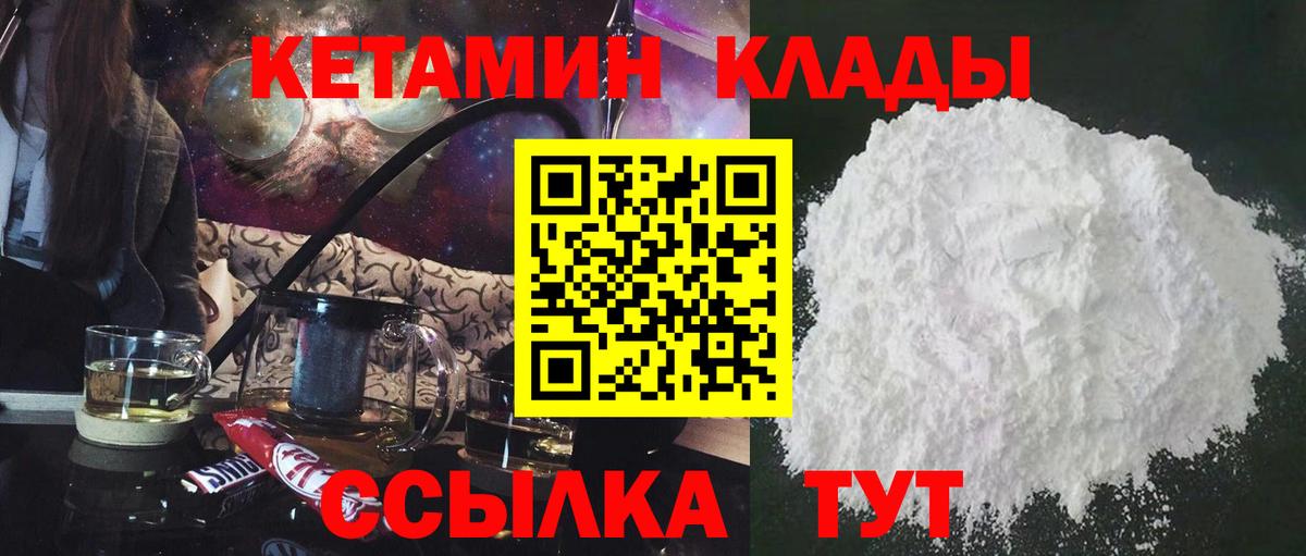 КЕТАМИН VHQ  Вход с VPN  Гулькевичи 