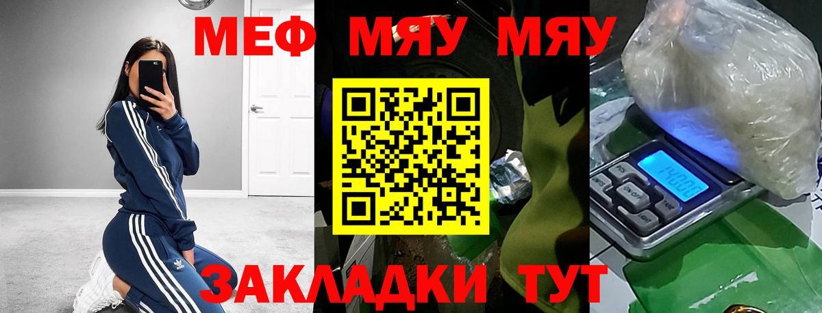 МЯУ-МЯУ mephedrone  Вход с VPN  Меф  Гулькевичи 